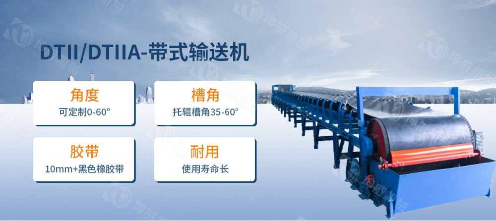 DTII带式输送机简介
